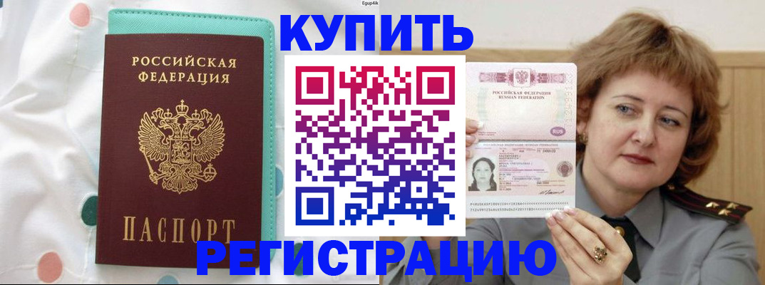 временная регистрация в квартире в Черноголовке