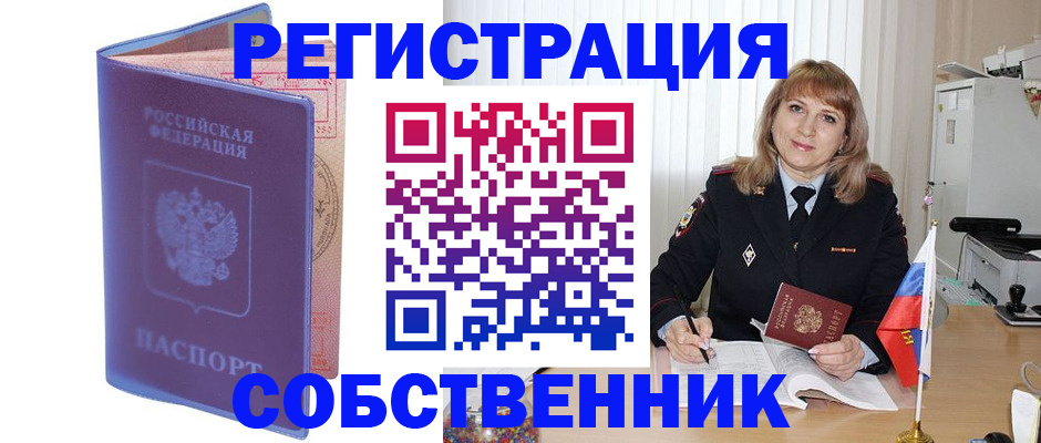временная регистрация надежно в Черноголовке