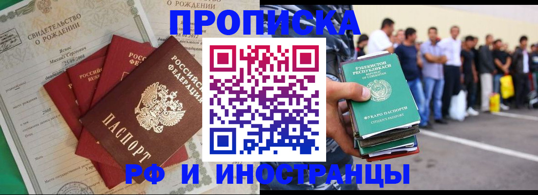 прописка в квартире в Черноголовке